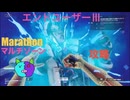 ソロ【Marathon】(攻略) マルチゾーン エンドユーザーⅢ【Twitchアーカイブ】ネタバレあり。Marathon~昼はタウセティで運動会~