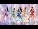 プリズムな私