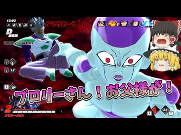 【DBDBD】ブロリーさん！お父様が！眠ってしまいました！？【ゆっくり実況】