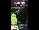 【KILLER INN】スタンガン【#16】