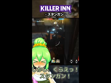 【KILLER INN】スタンガン【#16】