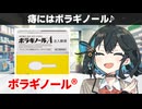 【解説】『痔に悩んでいる人へ』 ボラギノール 【宮舞モカのお薬ラジオ #86】