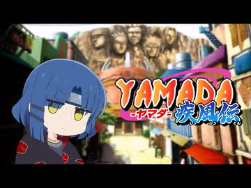 YAMADA -ヤマダ- 疾風伝 OP ボリョーバード