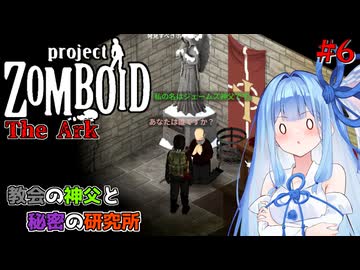 【Project Zomboid】秘密の研究所を探索する葵ちゃん#6【VOICEROID】