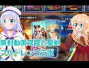 開封動画双罠と聖剣,りりせとそらのデュエプレ日記7６、、ボイスロイド解説）