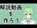 【雑談】解説動画を作ろう#25【定期】【Vtuber新人Vtuber】