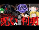 【ESO/ゆっくり実況】エバーフル・フラゴン【ストーリー実況】