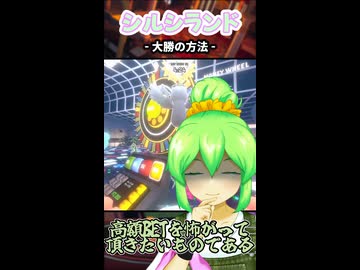【Gamble With Your Friends】大勝の方法【シルシランド】