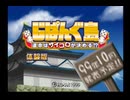 じぱんぐ島 ～運命はサイコロが決める!～体験版(PS版)　プレイ動画(実況無し)