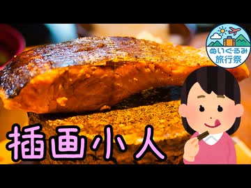 插画小人【ぬいぐるみ旅行祭】