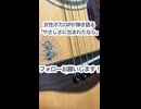 女性ボカロPが弾き語る「風になる」