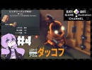 【ダッコフ】ゆかりの好きなことをしゃべりながらやるダッコフ#4