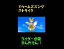 ↑本編　ドゥームズズンダストライク　【創成の神ずんだもん】