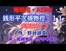 【睡眠用】  九州そら（ささやき）  ” 銭形平次捕物控・１１（ 振袖源太・二 ） ” （ 作・野村胡堂 ）  【ASMR】