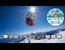 【ぬいぐるみ旅行祭】一人ぬい旅フォトコンテスト【第３回ナイスビュー投稿祭】