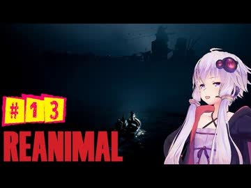 結月ゆかりのホラゲー日記　『REANIMAL』　#13