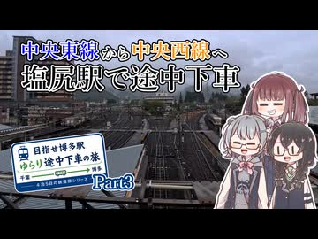 【中央本線の分岐点】山梨から長野へ、塩尻駅で途中下車！【目指せ博多駅！ゆらり途中下車の旅 Part3】