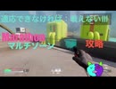 ソロ【Marathon】(攻略)マルチゾーン 適応できなければ：戦えないⅢ【Twitchアーカイブ】ネタバレあり。ゲゲゲのMarathon~昼はタウセティで運動会~