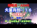 【睡眠用】  ずんだもん（ささやき）　’’ 火星兵団・１６（ 大発見 ） ’’ （作・海野十三） 【ASMR】