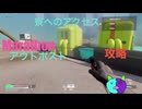ソロ【Marathon】(攻略)アウトポスト 寮へのアクセス【Twitchアーカイブ】ネタバレあり。ゲゲゲのMarathon~昼はタウセティで運動会~