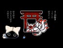 （重调）イイコと妖狐arrange(feat.ネウマフ)