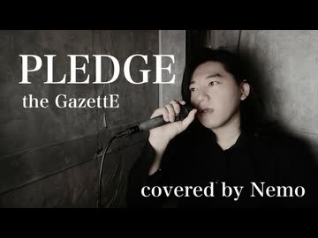 【確かに君の隣で】「PLEDGE」- the GazettE 歌ってみた／Nemo【ボカロV系カバー祭歌みた編2026夏】