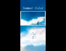 Summer Color／ラル・清澄 feat.知声 Teaser