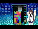 【VOICEROID実況】東北きりたんの毎日テト１チャレンジw 1539日目【テトリス99】