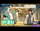 サガ エメラルド ビヨンド　実況プレイPart208