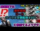 【艦これ】総統閣下は5-6へ参加するようです【新海域EO前編】