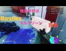 ソロ【Marathon】(攻略)マルチゾーン 物資分析Ⅲ 【Twitchアーカイブ】ネタバレあり。ゲゲゲのMarathon~昼はタウセティで運動会~