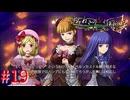 【うみねこのなく頃に咲Ep.2】黄金の魔女に恋焦がれて【part35(完)】