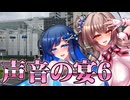 エ口同人描きでも旅に出たいSP！ 声音の宴 6次会