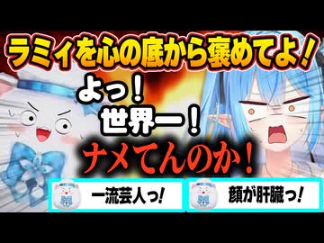 【厳選】選び抜いたラミィちゃんと雪民さんの爆笑大喜利シーンと凸ラミィちゃん面白シーンｗｗｗ【ホロライブ/切り抜き/hololive/雪花ラミィ/大喜利/雑談/演出切り抜き】