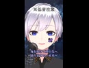 夜に合う声で「あの夢をなぞって」歌ってみた