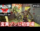 【7 Days to Die α21】#16 前編 新種ゾンビ登場！ティア４ダンジョン:ジュディーウィッチ【東北きりたん実況】