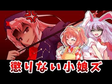 【東方二次創作】許してえーりん！(ﾟ∀ﾟ)o彡゜(第25回にとやすみ)【ゆっくり茶番劇】