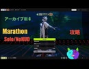 Solo/NoHUD【Marathon】(攻略)マルチゾーン アーカイブⅢ 6 【Twitchアーカイブ】ネタバレあり。ゲゲゲのMarathon~昼はタウセティで運動会~