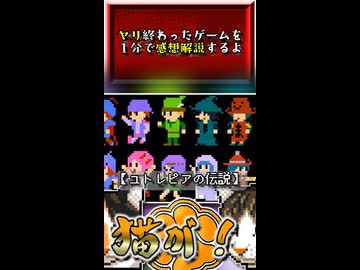【ヤリ猫12】ユトレピアの伝説（ゲーム感想解説）