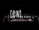 【悲報】俺、JKになれない - 重音テト