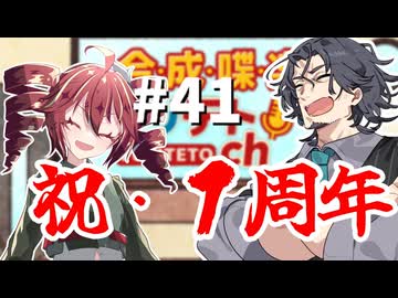 【ラジオ】合成喋楽フリテトch #41【VOICEPEAK】