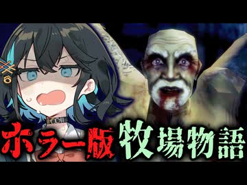 忌まわしき土地にある農場での新生活が酷いホラーゲーム【 Dread Fields 】_後編『VOICEROID実況/重音テト・宮舞モカ』