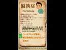 QSで確認するCoCの狂気の発作 Vol.04【偏執症】