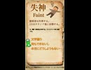 QSで確認するCoCの狂気の発作 Vol.06【失神】