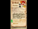 QSで確認するCoCの狂気の発作 Vol.09【恐怖症】