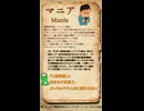 QSで確認するCoCの狂気の発作 Vol.10【マニア】