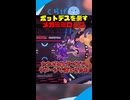 ミミロップにカモられるポットデス
