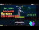 武器装備現地調達/Solo/NoHUD【Marathon】マルチゾーン 静止/戦闘Ⅲ【Twitchアーカイブ】ネタバレあり。ゲゲゲのMarathon 2026_5_8