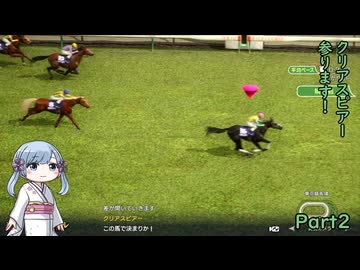 【ウイニングポスト10　2026】初期譲渡馬クリアスピアーの子孫で国内GⅠ全制覇を目指す！【A.I.VOICE：つくよみちゃん実況プレイ】Part2