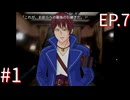 【うみねこのなく頃に散Ep.7】寒村から絶海の孤島へ・・・【part174】